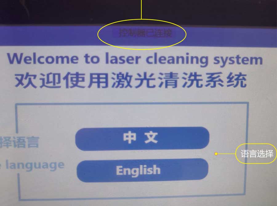 激光清洗系統界面